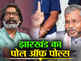 झारखंड में बीजेपी ने बदल दी बयार या हेमंत ही होंगे हीरो? एग्जिट पोल्स के जवाब जान लीजिए