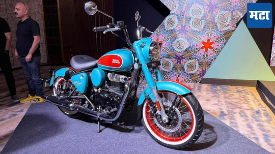 Royal Enfield Goan Classic 350: रॉयल एनफिल्डने आपल्या Goan Classic 350 चे केले अनावरण; 23 नोव्हेंबरला किंमत करणार जाहीर