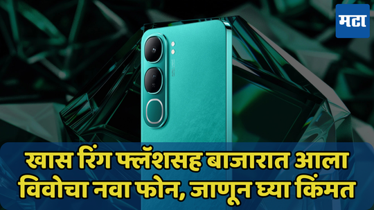 दमदार फीचर्ससह Vivo Y300 5G भारतीय बाजारात लाँच; जाणून घ्या किंमत