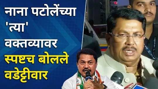 "एक्झिट पोल हे एक्झॅक्ट पोल नसतात, राज्यात २३ तारखेला मविआ सरकार येणार, विजय वडेट्टीवारांना विश्वास