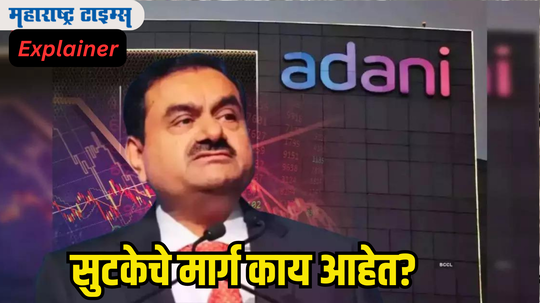 Gautam Adani: खटला दाखल, अरेस्ट वॉरंट निघालं, देशात खळबळ; अदानींना अटक होणार? जाणून घ्या प्रत्येक प्रश्नाचे उत्तर