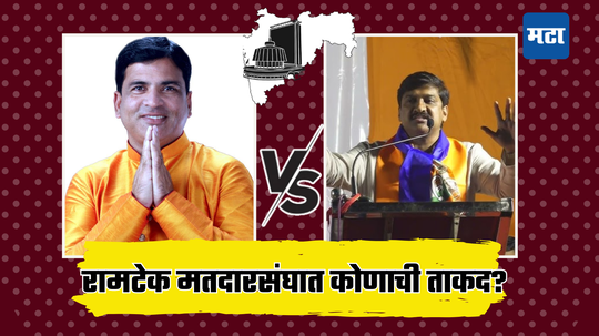 Ramtek Assembly Election Result 2024: आशिष जयस्वाल आणि विशाल बरबटे कोण मारणार बाजी?