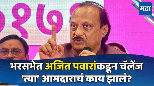 Ajit Pawar: तू पुन्हा आमदार कसा होतो तेच बघतो! अजितदादांनी ओपन चॅलेंज दिलेल्या एकमेव उमेदवाराचं काय झालं?