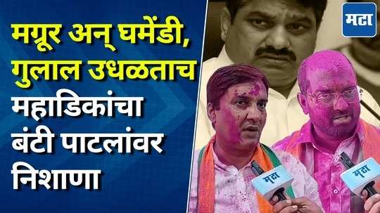 ऋतुराज पाटलांना दणका! अमल महाडिक यांचा विजय; बंटी पाटलांवर निशाणा, धनंजय महाडिक काय म्हणाले?