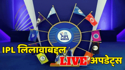 IPL Mega Auction 2025 Live News: ऋषभ पंतवर लागली सर्वाधिक बोली, किती कोटी रुपये मोजले पाहा...