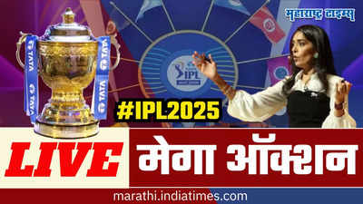 IPL 2025 Auction Live News: १३ वर्षांचा खेळाडू आयपीएल लिलावात बनला करोडपती