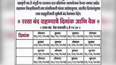 भाविकांसाठी मोठी बातमी! सप्तशृंगगड रस्ता आजपासून ९ जानेवारीपर्यंत 'या' वेळेत राहणार बंद, असे आहे नियोजन