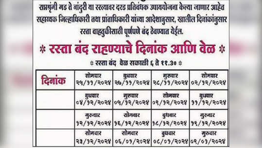 भाविकांसाठी मोठी बातमी! सप्तशृंगगड रस्ता आजपासून ९ जानेवारीपर्यंत 'या' वेळेत राहणार बंद, असे आहे नियोजन