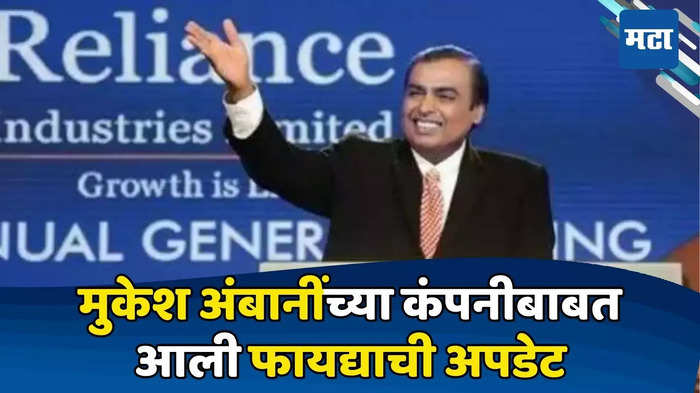 रेंगाळणारा Reliance चा शेअर श्रीमंत करणार, रॉकेट तेजीने होणार कमाई