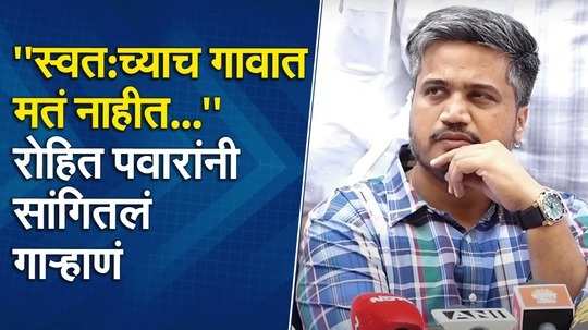 "हक्काच्या गावातही उमेदवार मायनसमध्ये..." रोहित पवारांनी मांडलं गाऱ्हाणं