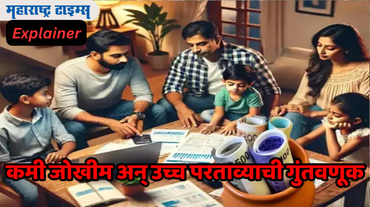 Saving Scheme: कमी पैशात व्हा मालामाल, कमी जोखीम अन् चांगला रिटर्न देणारी पोस्टाची योजना फायद्याचा सौदा