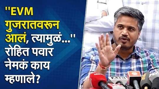 "असंच होणार असेल, तर निवडणुका कशाला? त्यापेक्षा गुलामगिरीच स्वीकारू..." रोहित पवारांची विधान