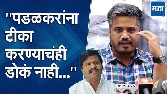 गोपीचंद पडळकर यांच्या शरद पवारांवरील टीकेवर रोहित पवारांची प्रतिक्रिया, पाहा काय म्हणाले?