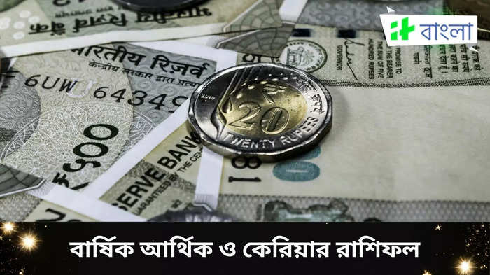 Yearly Money And Career Horoscope 2025: ২০২৫-এ রাহু-গুরু-শনির রাশি পরিবর্তনে ভাগ্য চমকাবে ৫ রাশির, পূরণ হবে গাড়ি-বাড়ির স্বপ্ন