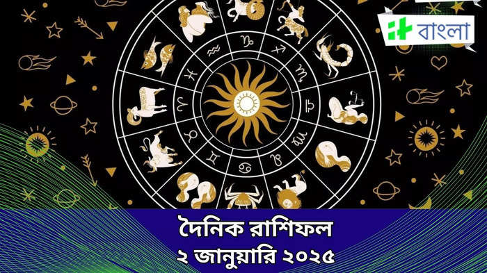 Ajker Rashifal: রবি যোগের প্রভাবে লাভবান হবে ৫ রাশির জাতক, জেনে নিন কারা রয়েছেন তালিকায়
