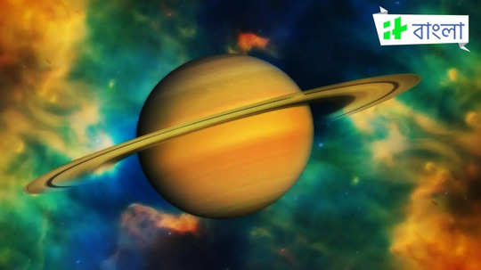 Saturn Transit 2025: এই ৩ রাশিতে সোনার পায়ে বিচরণ করবেন বড়াঠাকুর! জানেন কি শনির কোন পদের কেমন প্রভাব পড়ে জীবনে?