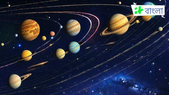 Planetary Parade 2025 Astrology: ২৫ জানুয়ারি এক সারিতে ৭ গ্রহ! কেমন প্রভাব পড়বে আপনার জীবনে? জানাচ্ছে জ্যোতিষশাস্ত্র