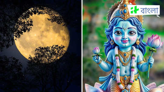 Magh Purnima 2025 Date: কবে পালিত হবে মাঘ পূর্ণিমা, এই তিথিতে গঙ্গাস্নানের মাহাত্ম্য জানেন?