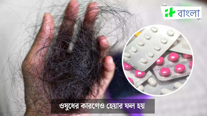 ওষুধের পার্শ্বপ্রতিক্রিয়ার কারণে হেয়ার ফল (ছবি সৌজন্যে: Istock)