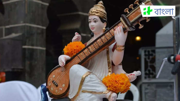 Saraswati Puja Pushpanjali Mantra: রাত পোহালেই সরস্বতি পুজো, পুষ্পাঞ্জলির শুভক্ষণ ও মন্ত্র জেনে নিন এখনই