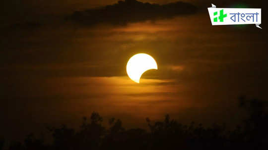 Solar Eclipse 2025 Date: ৪১ দিন পর বছরের প্রথম সূর্য গ্রহণ, কখন ও কোথা থেকে দেখা যাবে তা জানেন কি?