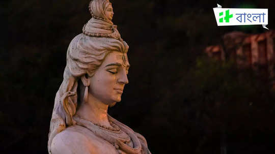 Mahashivratri 2025 Date: কবে পালিত হবে মহাশিবরাত্রি, চার প্রহরের পুজোর সময়ই বা কী? জেনে রাখুন