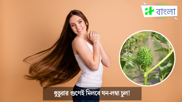 নতুন চুল গজাতে ধুতুরার ব্যবহার (ছবি সৌজন্যে: Istock)