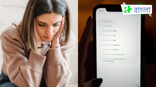 ডেটিং অ্যাপের ব্যবহার মানসিক স্বাস্থ্যের ওপর কতটা প্রভাব ফেলছে? উত্তর জানলে চমকে যাবেন