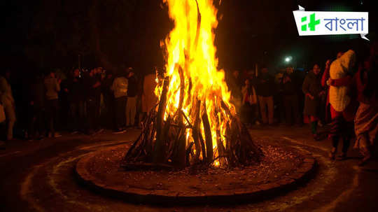 হোলিকা দহনে রাশি মেনে করুন এই টোটকা, শান্ত হবে উগ্র গ্রহ ও ফিরে পাবেন সুখ-সমৃদ্ধি