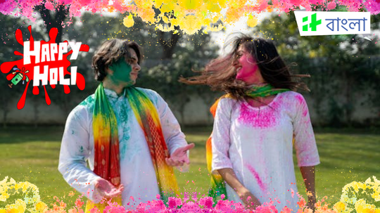 Happy Holi 2025: এই বসন্তে আরও রঙিন হবে দোল, হোলিতে আপনজনদের পাঠান এই সব মেসেজ!