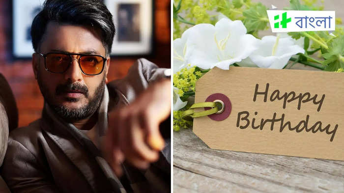 Jisshu Sengupta Birthday: আজ যীশু সেনগুপ্তর জন্মদিন, ঠিক কেমন ব্যক্তিত্বের মানুষ হন মাসের ১৫ তারিখে জন্মানো জাতকরা?