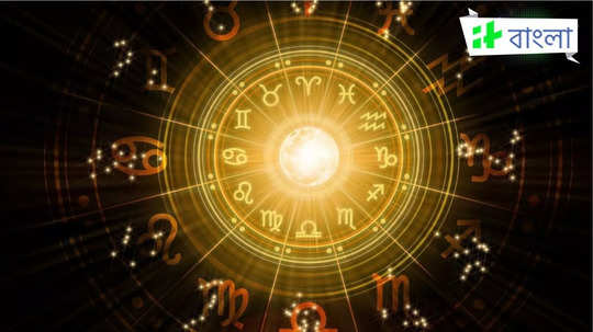 Weekly Horoscope: মার্চের এই সপ্তাহে নীচভঙ্গ রাজযোগে মালামাল হবে ৪ রাশি, আপনার সময় কেমন কাটবে?