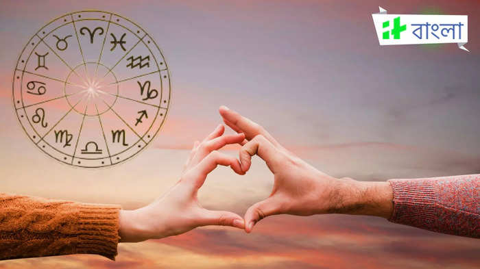 Love Horoscope March 18 2025: আজ প্রেম সম্পর্ক মজবুত হবে ৫ রাশির জাতকদের, পাবেন রোম্যান্সের সুযোগ