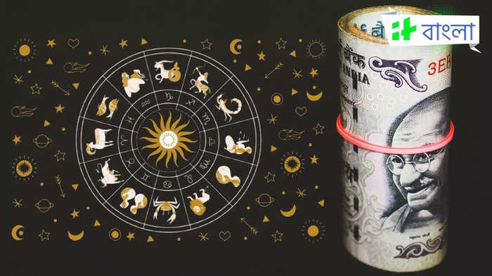 ​Money And Career Horoscope: আজ মালব্য রাজযোগে মালামাল হবে এই ৫ রাশির জাতক, সম্পন্ন হবে সমস্ত কাজ