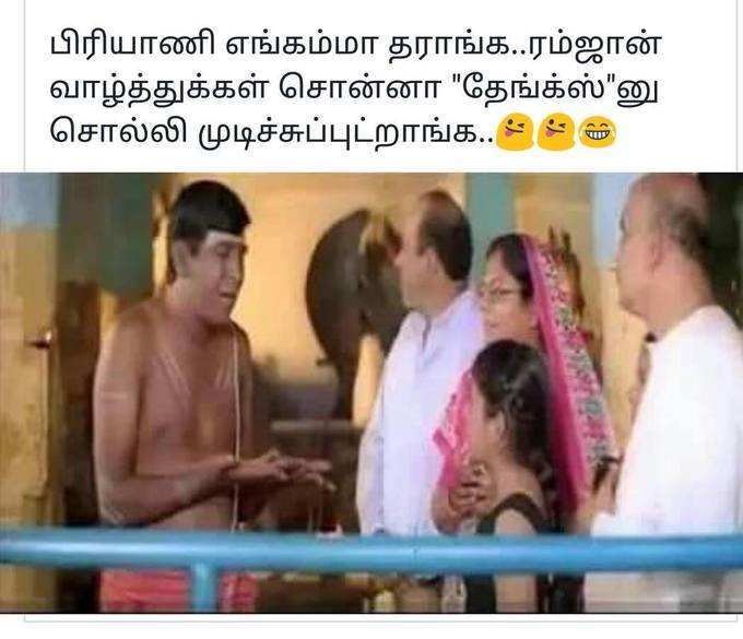 Ramadan Briyani Memes Goes Viral Samayam Tamil Photogallery