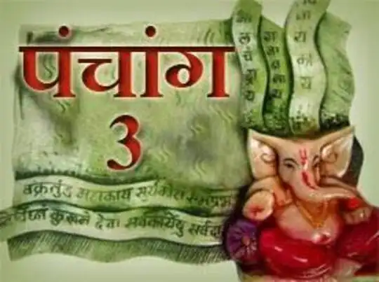 प च ग प च ग 3 अगस त 16 Panchang 3 August 16 Navbharat Times