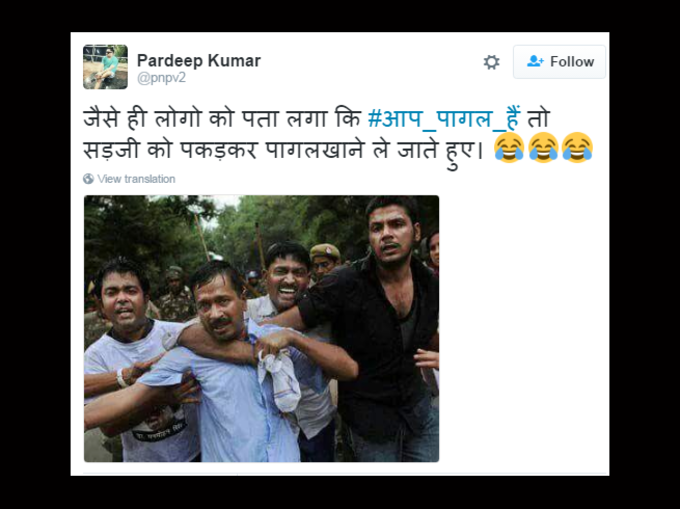 Twitter Top Trend Says Aap Pagal Hain Navbharat Times Photogallery