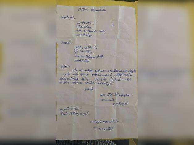 Leave Letter In Tamil Office Letter
