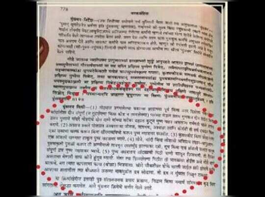 How To Conceive A Boy B A M S Bachelor Of Ayurvedic Medicine Ayurveda Textbook Shocker How To Conceive A Boy India News In Kannada Indiatimes Vijaykarnataka Vijaya Karnataka