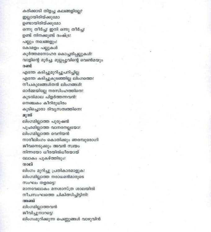 sudhakaran poem 2