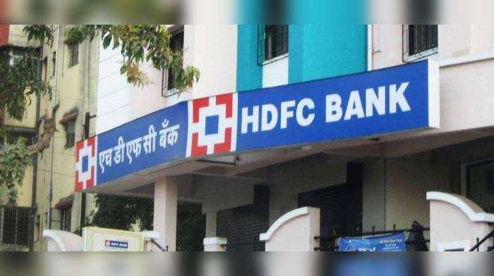 HDFC, HDFC બેન્ક રોકાણકારોના આકર્ષણનું કેન્દ્ર