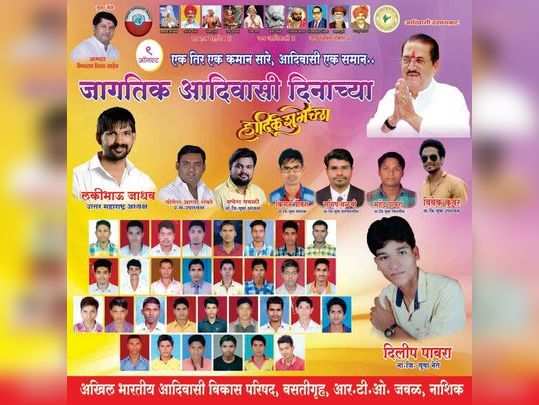 ज गत क आद व स ग रव द न च य मन प र वक श भ च छ Wishing The Best Of World Adivasi Gaurav Day Maharashtra Times