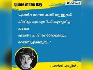 Featured image of post Thought Of The Day In Malayalam With Explanation / What did you think of the movie?