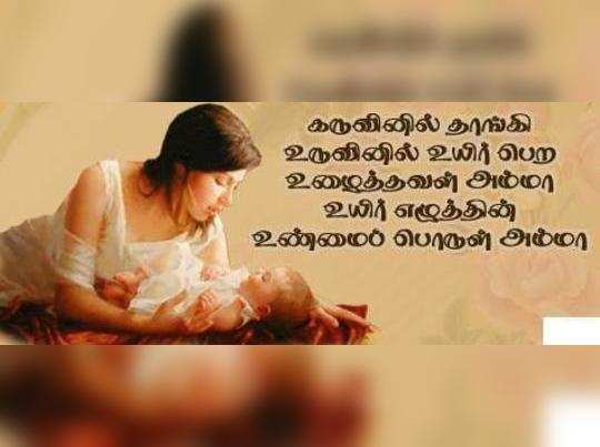 Mothers Day Tamil Quotes Images - Quotesclips