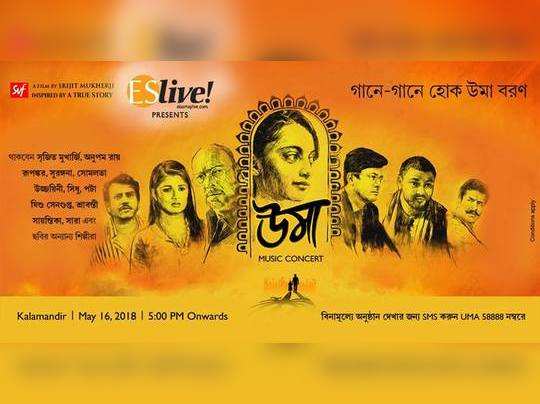 Music Concert উম র আগমন ত ব শ ল কনস র ট স ম ল হ ন ব ন খরচ Come And Join For Full Of Star Performances From The Music Artists And The Star Cast Of Uma Eisamay