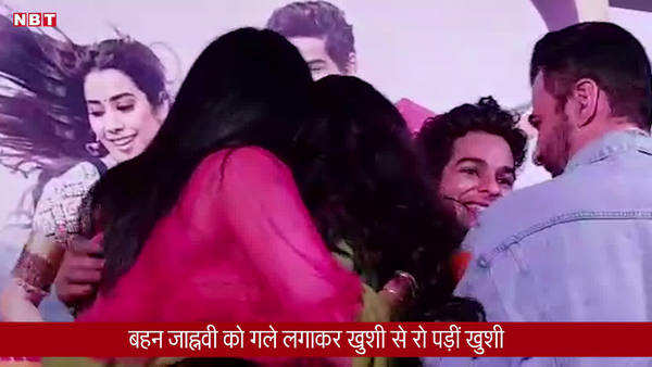 khushi kapoor gets emotional at trailer launch of jhanvi kapoors movie dhadak