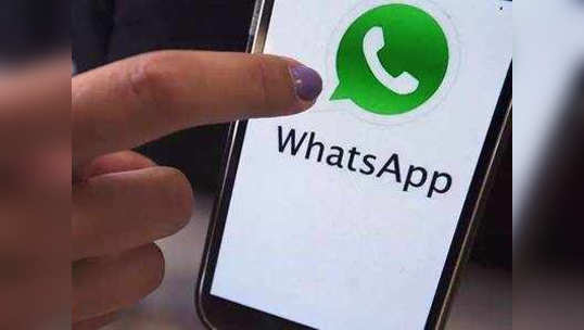 WhatsAppवर डीलिट केलेला मेसेज वाचणे शक्य