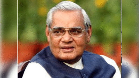 Atal Bihari Vajpayee death: अटलबिहारी वाजपेयी यांचं निधन