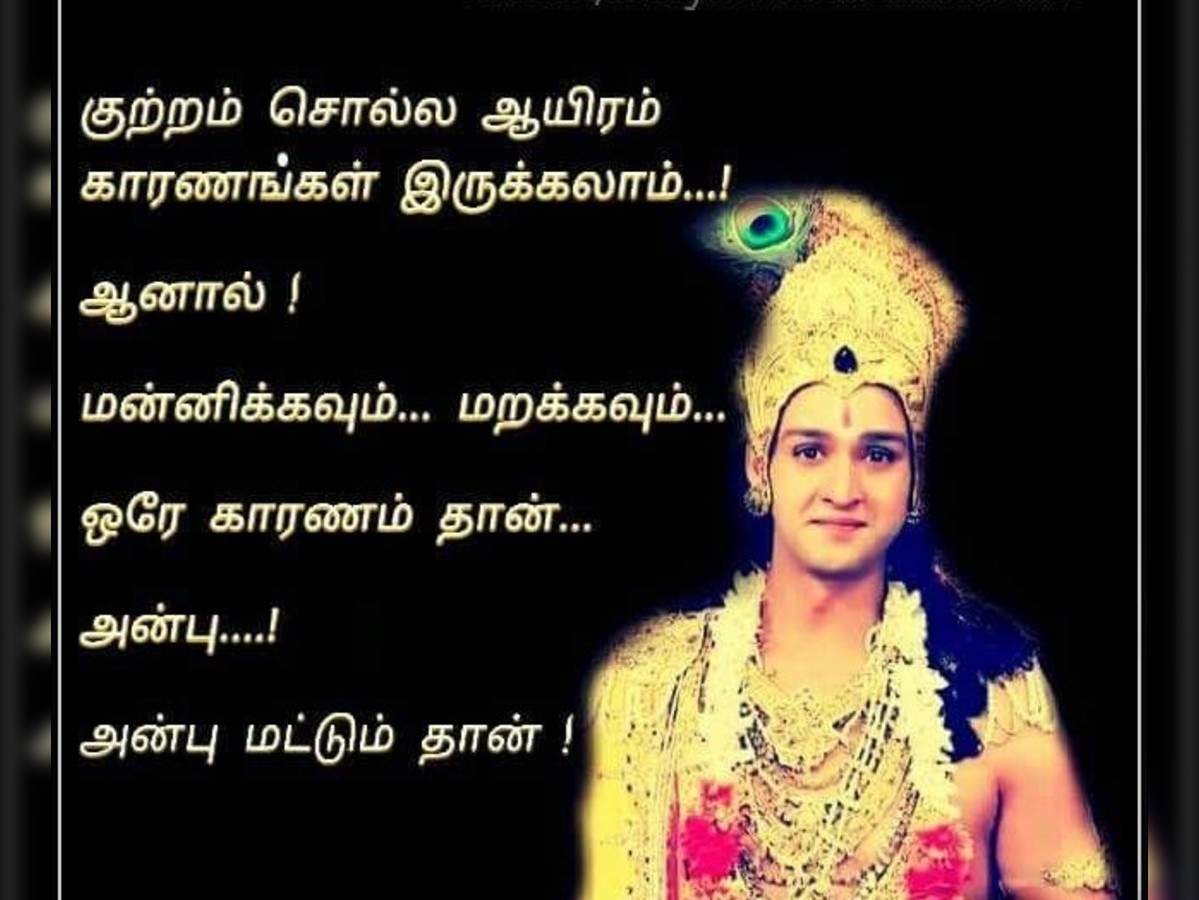 shri krishna tamil