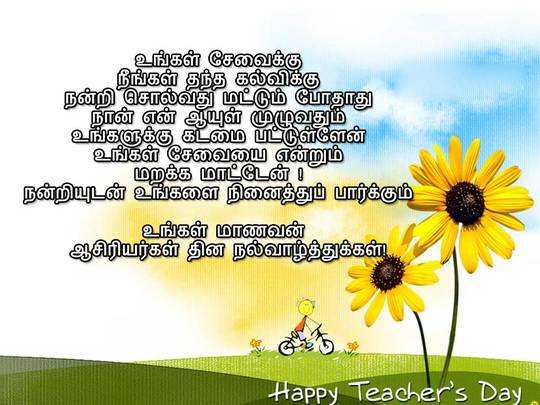 Heart Touching Teachers Day Quotes In Malayalam : Thoughtful Quotes In ...